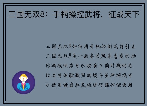 三国无双8：手柄操控武将，征战天下